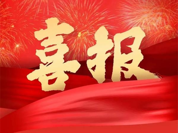 喜報！特菱空調(diào)全資控股子公司廣東特菱工程有限公司獲批